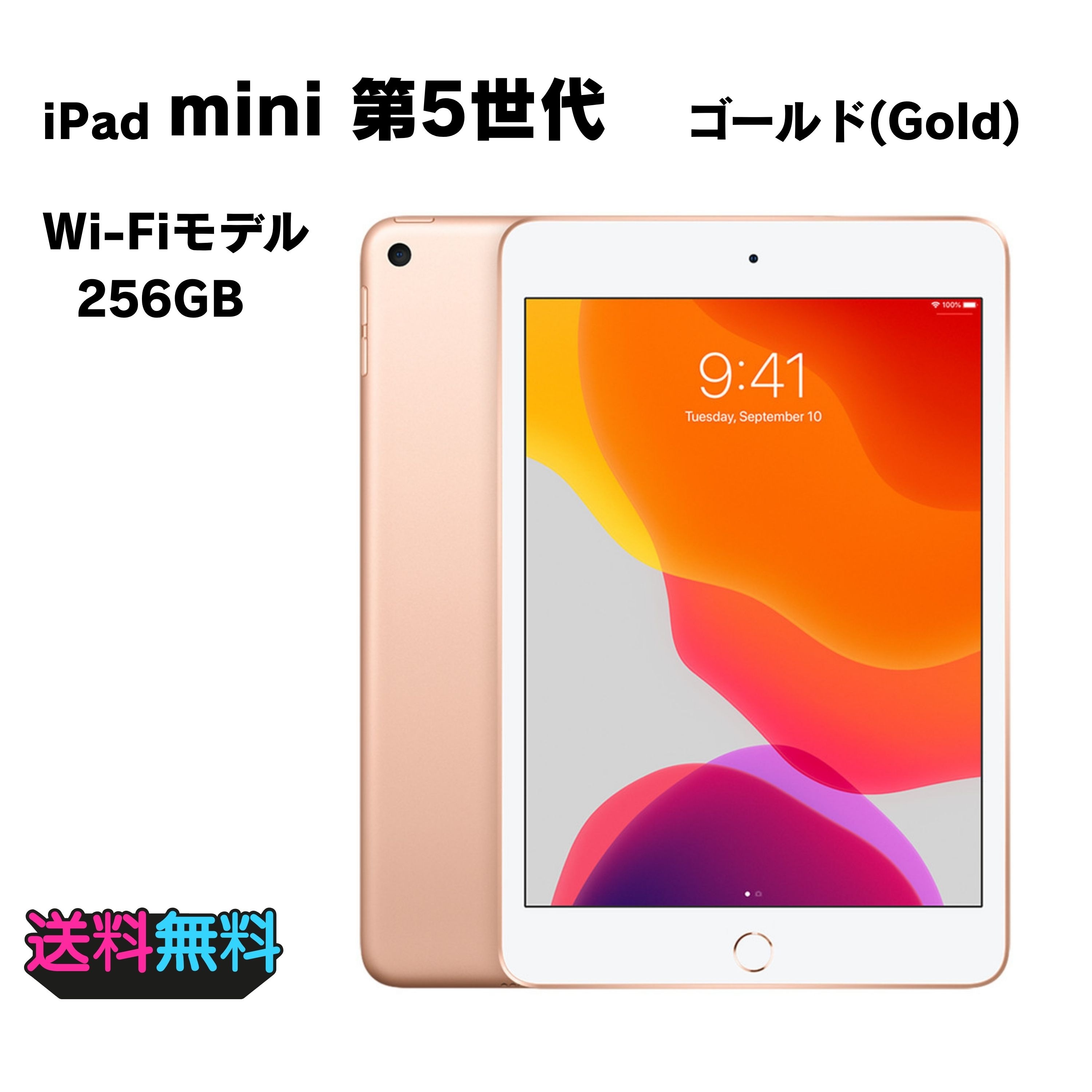 美品 Apple iPad mini 5 Wi-Fi 256GB ゴールド【動作確認・初期化済み】