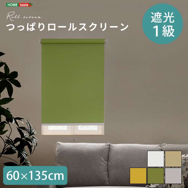 壁空け不要 つっぱり ロールスクリーン 間仕切り ブラインド 幅60cm 遮光タイプ 工事不要 取り付け簡単 賃貸OK 新生活 引越し 家具 北海道沖縄離島へのお届けは出来ません メーカー直送品
