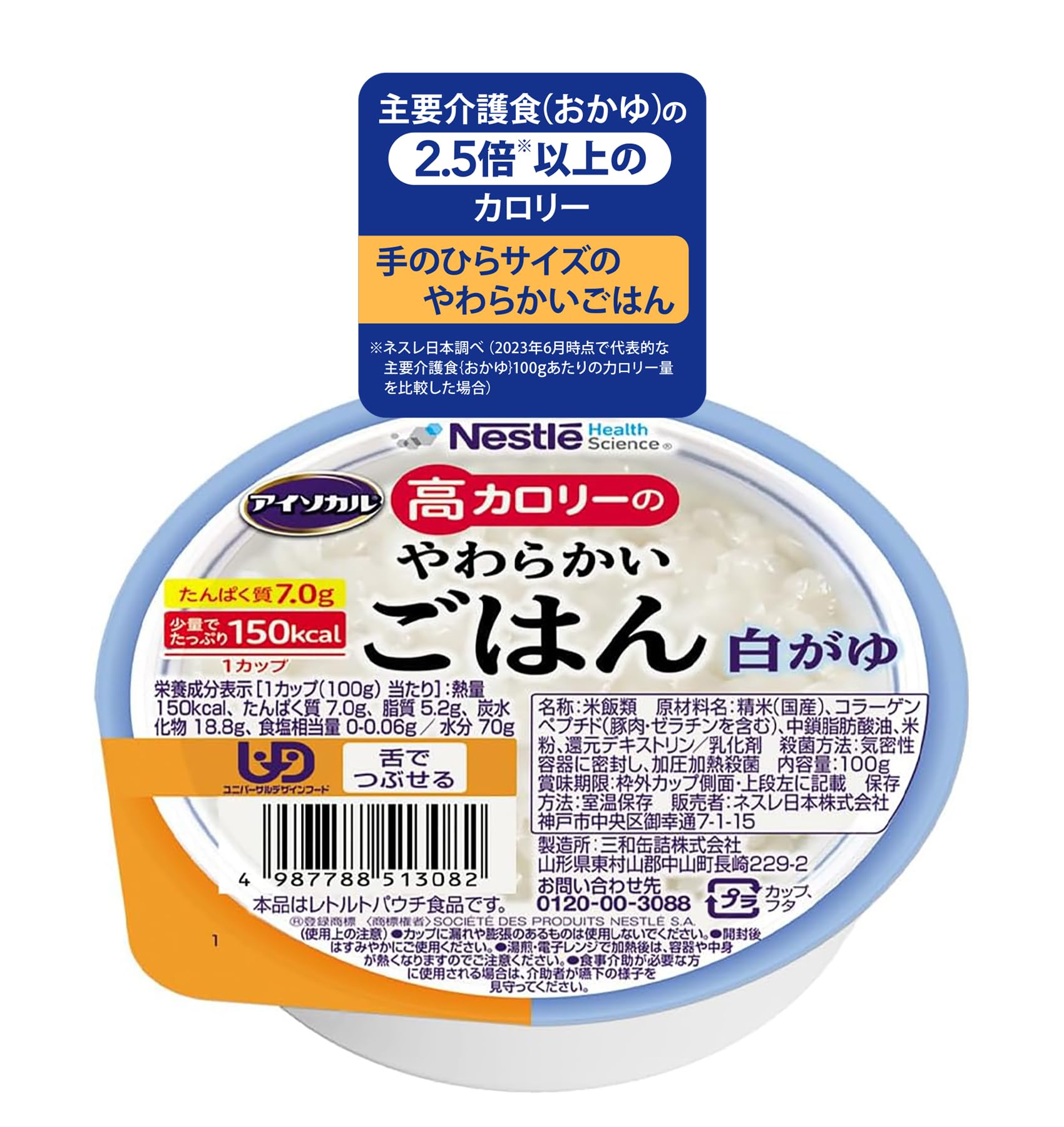 Nestle(ネスレ) アイソカル 高カロリーのやわらかいごはん 白がゆ 100g×12個 介護食 (国産精米 少量高カロリー たんぱく質) おかゆ 舌でつぶせる かまなくてよい 食べきりサイズ