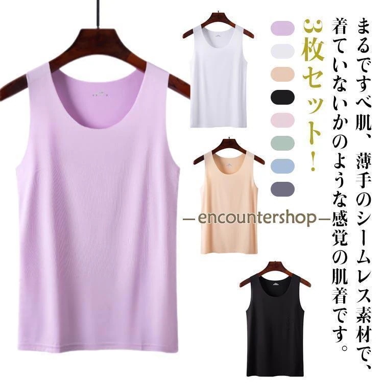 【超お得1つ買うと10個もらえる】3枚セット タンクトップ レディース シームレス トップス 下着 夏用 インナー 春 夏 涼感 冷感 ルームウェア ひんやり 薄手 肌着 部屋着 レイ