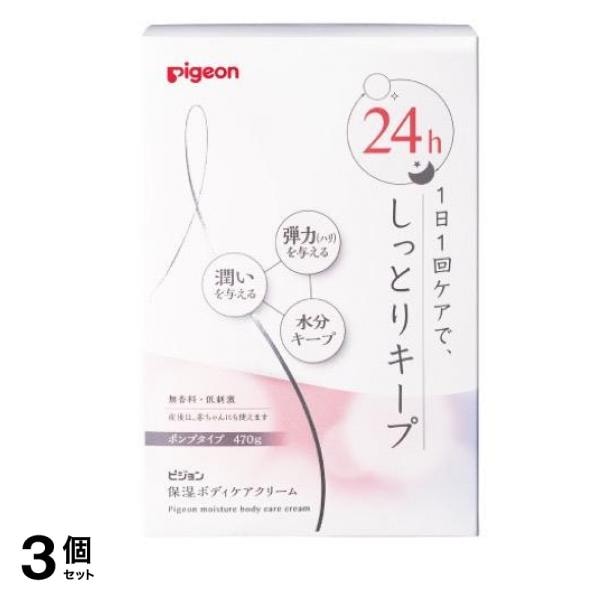 ピジョン(Pigeon) ボディケアクリーム ポンプタイプ 470g 3個セット