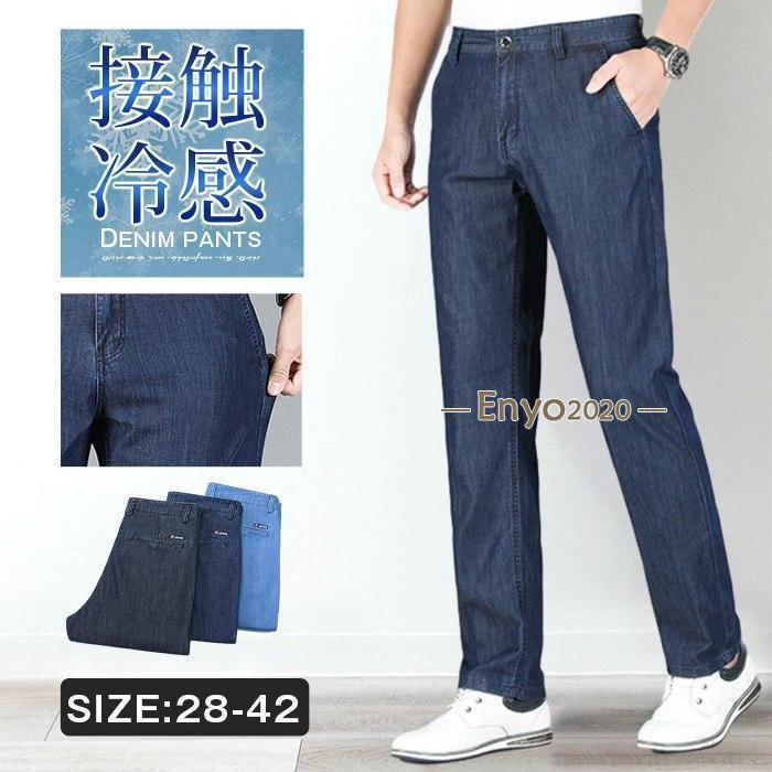 2点購入で250円引きデニムパンツ メンズ 接触冷感 ストレートデニム ジーンズ 夏 冷感デニム ゆったり 涼しい パンツ本日のプロモーション