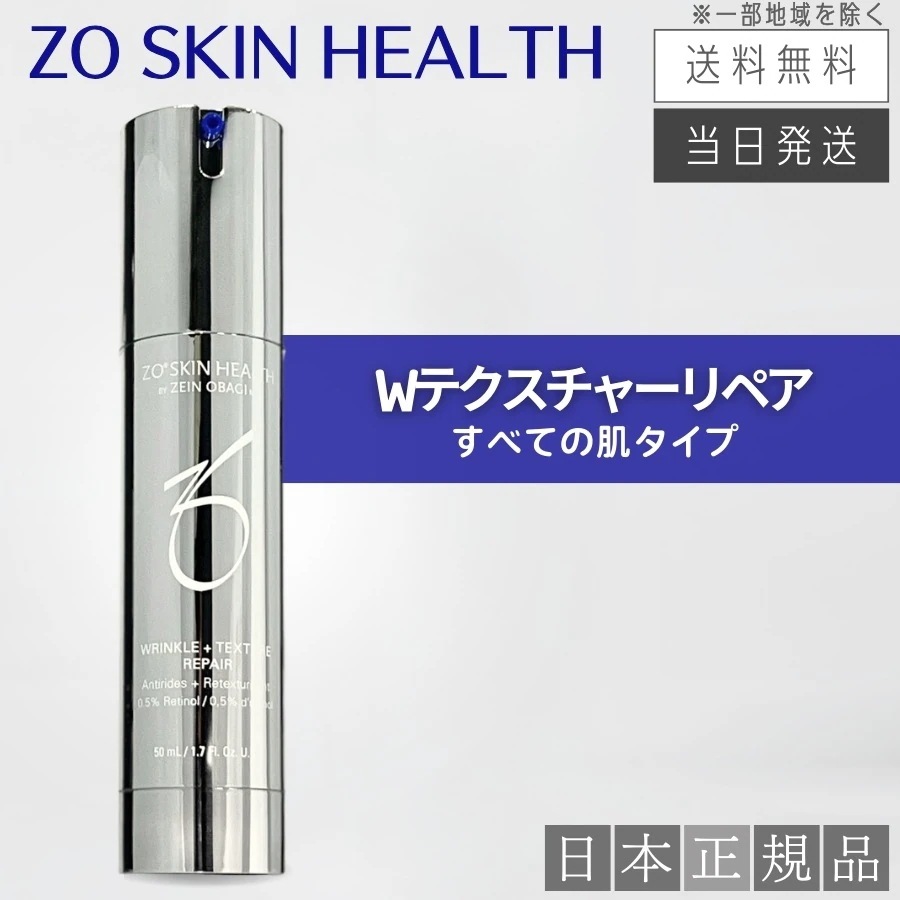 【日本正規品】Wテクスチャーリペア 50ml 美容液