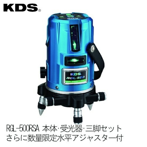 KDS （水平アジャスタ付）グリーンレーザー500 受光器三脚付 RGL-500RSA 48,958円