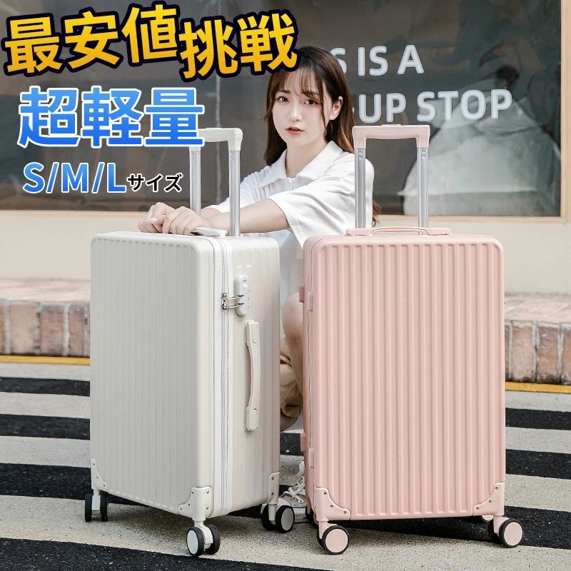 【メガ割り】本日限定収納ポーチ8点セット無料同梱 スーツケース キャリーケース キャリーバッグ 2日3泊 軽量設計 大容量 トランク 修学旅行 海外旅行 トラベル 国内旅行 5,703円