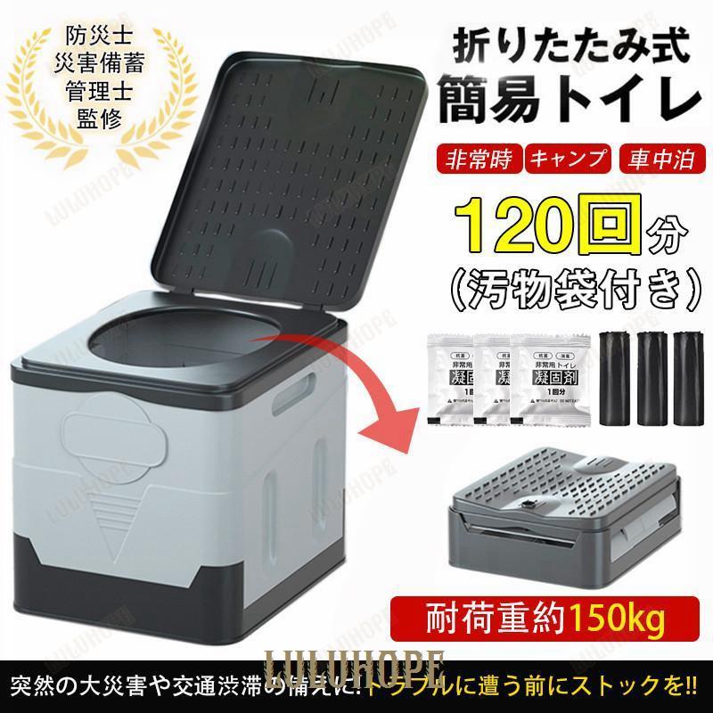 非常用トイレ 折りたたみ 車中泊 凝固剤 緊急 アウトドア 消臭 仮設 車 非常用トイレセット 簡易トイレ 携帯 小便 登山 抗菌 介護 120回分 防災 キャンプ登山用品トレッキンググッズ 5,322円