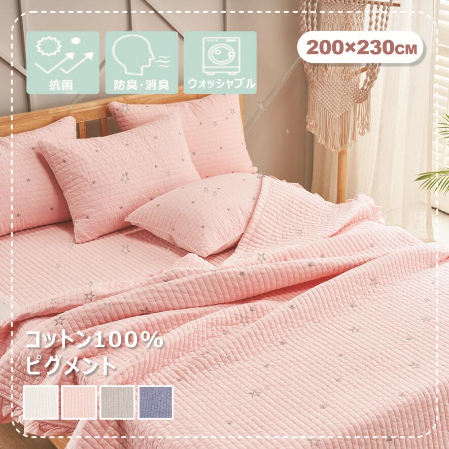 SNSで話題イブル スター刺繍あり コットン100％ シングル 綿100％ タオルケット 肌掛け布団 寝具 おしゃれ 韓国インテリア ナチュラル 洗える 無地 シングルサイズ 寝具 IBUL キルティ