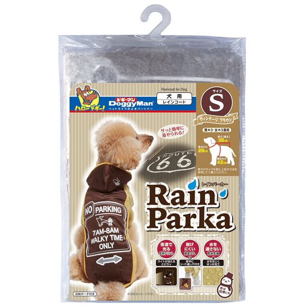 （まとめ）レインパーカー S ヴィンテージブラウン （ペット用品）(×2セット)