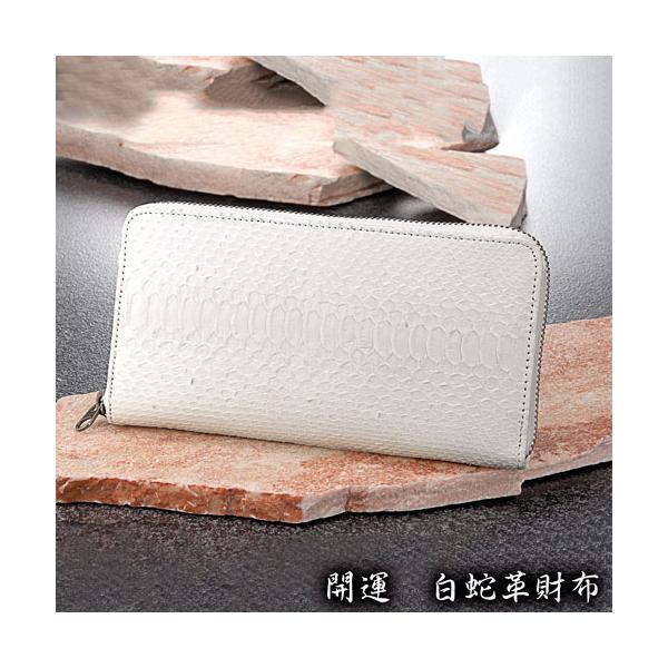 白蛇財布 金運 開運 長財布 本革 パイソン 40代 50代 60代 メンズ レディース