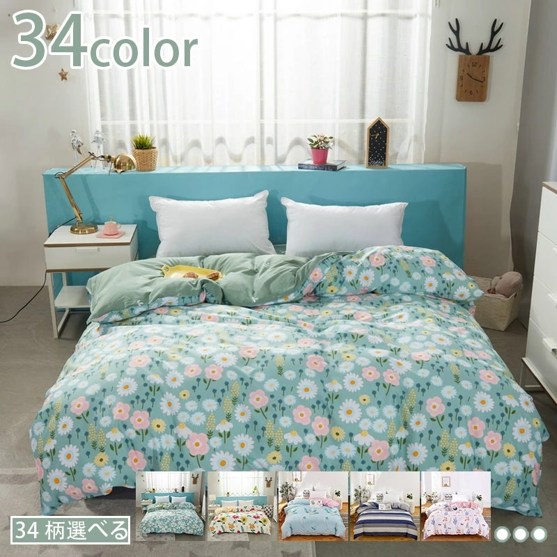 掛けふとんカバー ダブル 北欧 花柄 布団カバー 単品売り 洗い替え 防ダニ 防シワ オールシーズン 速乾 通気 寝具カバー 布団カバー単品 ビーチスキン加工 洗える ふとんカバー シングル 可愛い