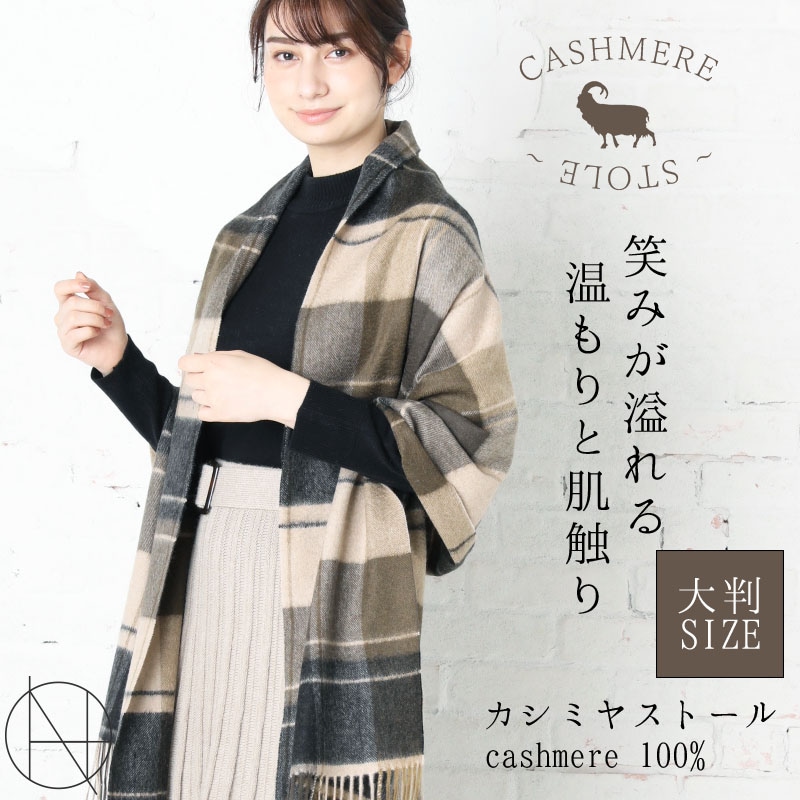 カシミヤ 100% チェック ストール レディース カシミア 大判 厚手 チェック 無地 メンズ マフラー 秋冬 プレゼント ギフト 秋 冬 カシミヤストール ストール 内モンゴル産高品質 【カシミヤ