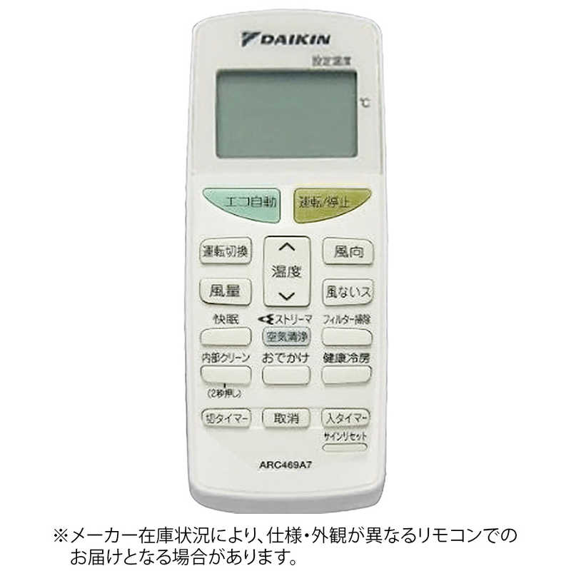ダイキン　DAIKIN　純正エアコン用リモコン ホワイト　ARC469A7 [部品番号:2048015]