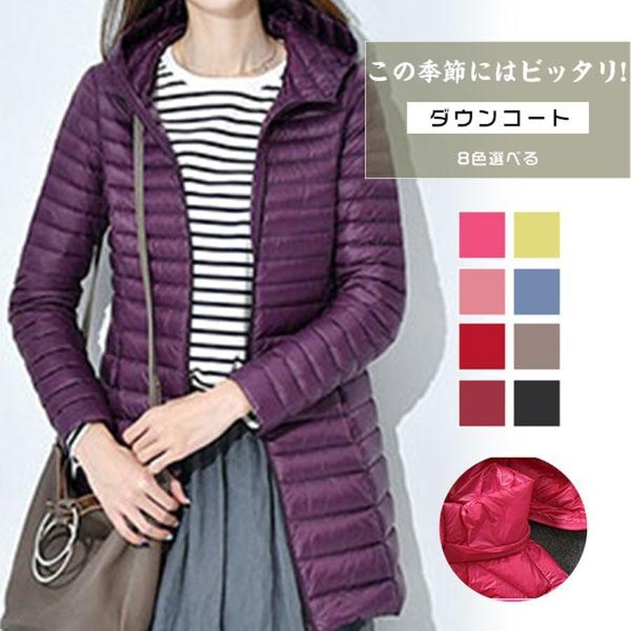 人気商品超目玉 ダウンコート ロング コート レディース 防寒 軽量 フード付き ダウン アウター ダウンジャケット キルティング 暖かい ライトダウン