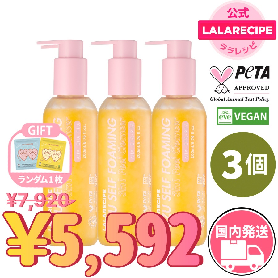 LALARECIPE 【GIFT付・3個セット】メイク落としなし! ゆずセルフフォーミング 3in1バブルクレンザー 200ml VEGAN