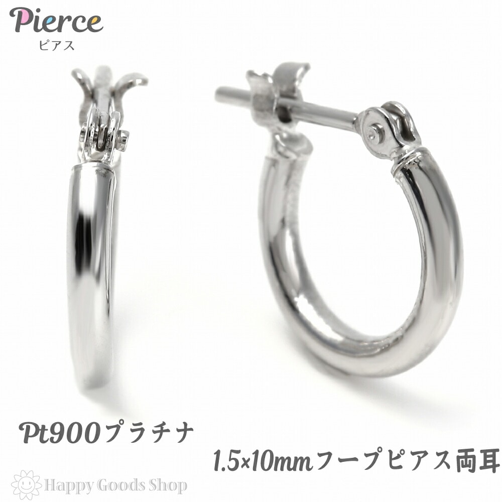 プラチナ フープ ピアス 1.510mm 両耳 Pt900 シンプル 定番 レディ－ス メンズ 人気