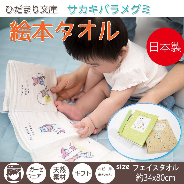Qoo10] 絵本 タオル 約 34x80cm ガーゼ