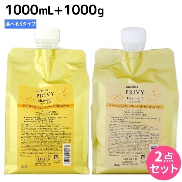 ケアトリコ プリヴィ シャンプー 1000mL + トリートメント 1000g 選べるセット 5,739円