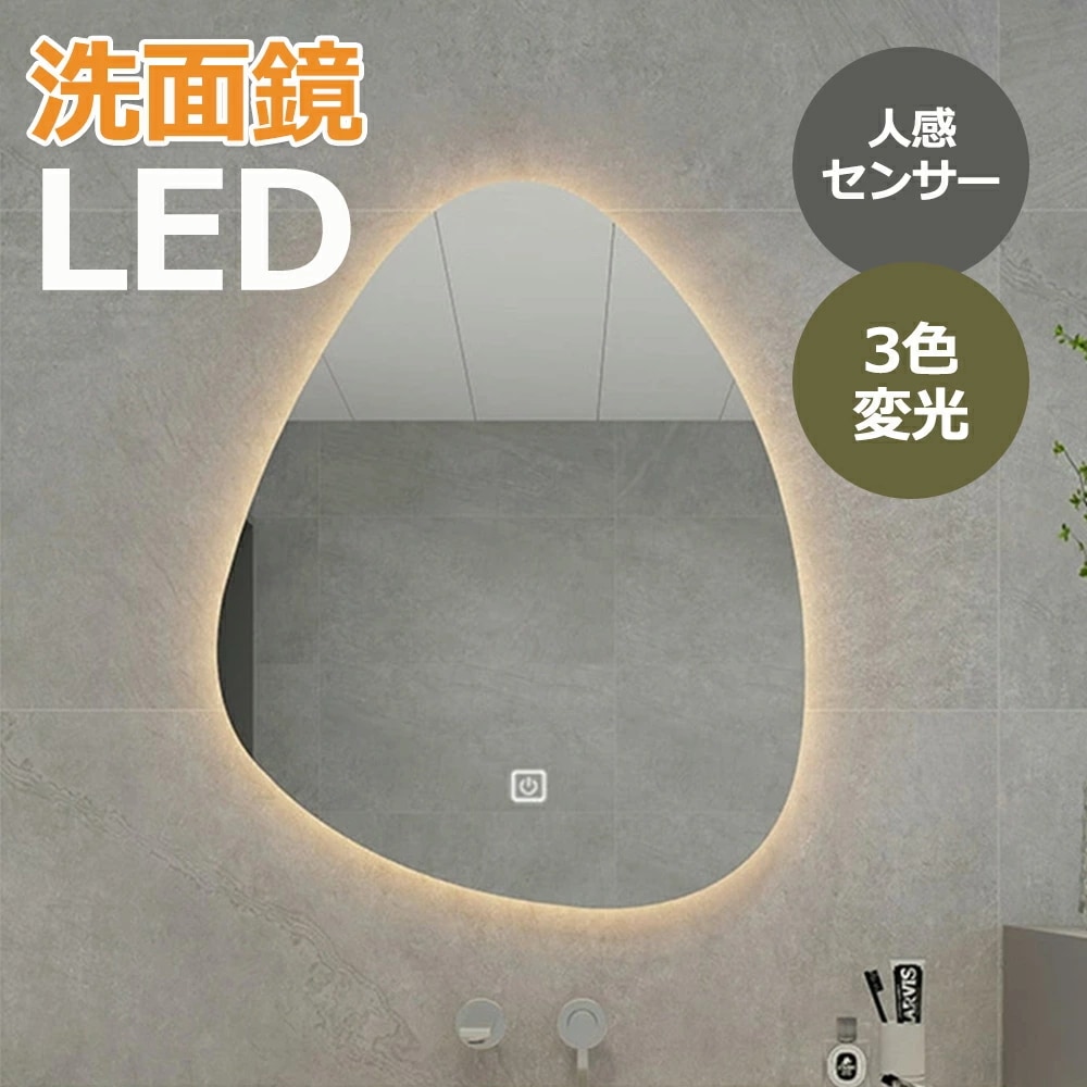 【P10倍＆限定クーポン配布中！】 鏡 壁掛け おしゃれ ライト付き 変形ミラー トイレ ウォールミラー 北欧 変形 洗面鏡 ライト付 浴室鏡 くもり止め ライト付きミラー 女優ミラー 洗面 浴室 調