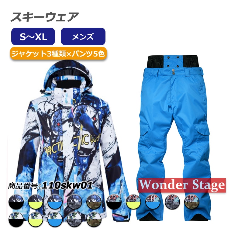 メンズスキーウェア スノーボードウェア 男性用 上下セット ジャケット パンツ 110skw01