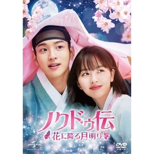 ノクドゥ伝花に降る月明り DVD-SET1 ／ チャン・ドンユン (DVD) GNBF-5470