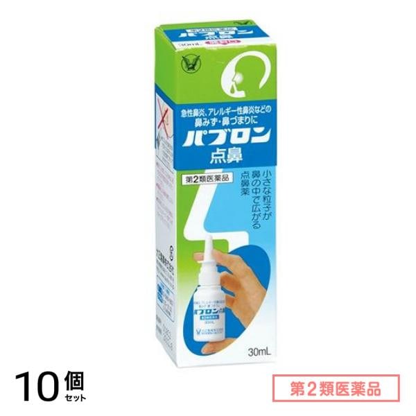 第２類医薬品 パブロン点鼻 30mL 10個セット