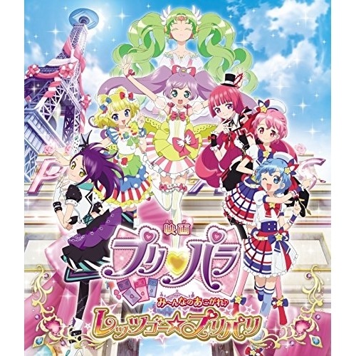 映画プリパラ みんなのあこがれ(音符記号)レッツゴープリパリ(Blu-ray.. ／ プリパラ (Blu-ray) EYXA-11109