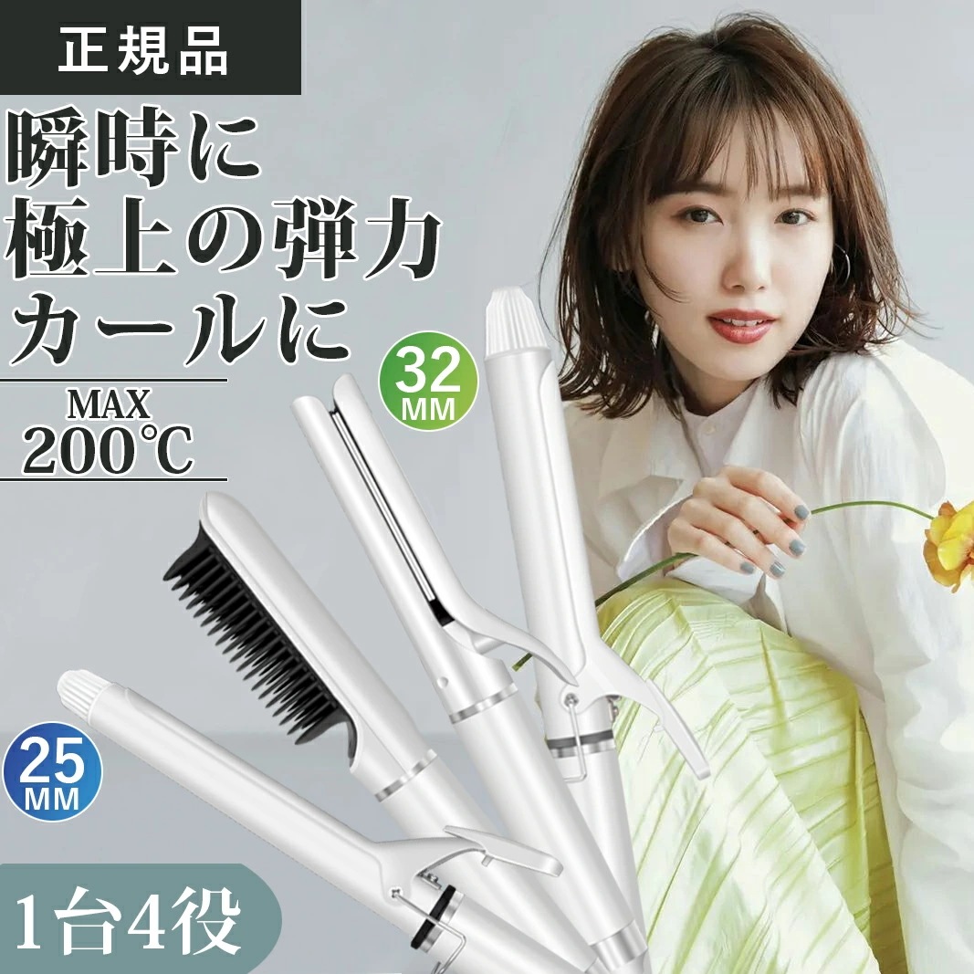 1台4役ヘアアイロン ブラシ ヘアーアイロン ストレートアイロン カールアイロン ストレート コテ カール マイナスイオン 25mm 32mm ヘアアイロン