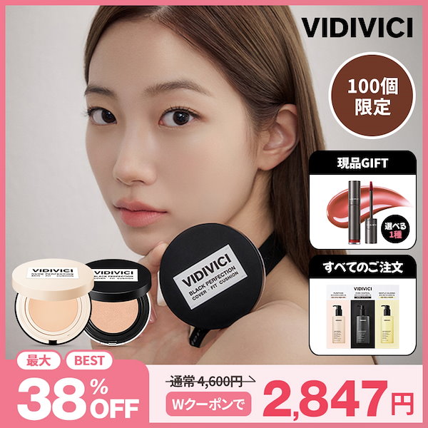 Qoo10] VIDIVICI 【公式】ヌード&ブラック パーフェクショ