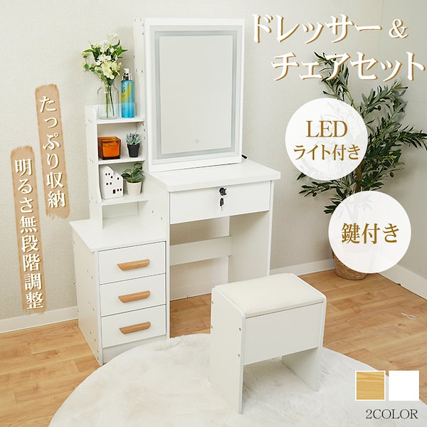 姫系ドレッサー三面鏡タイプ スツール付 LEDライト付 化粧台（44） 姫系ドレッサー三面鏡タイプ（スツール付）LEDライト付 化粧台