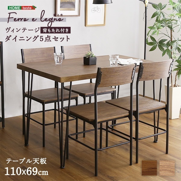 ヴィンテージ背もたれ付きダイニング5点セット　【Ferro e Legno-フェロエ レグノ-】 23,842円
