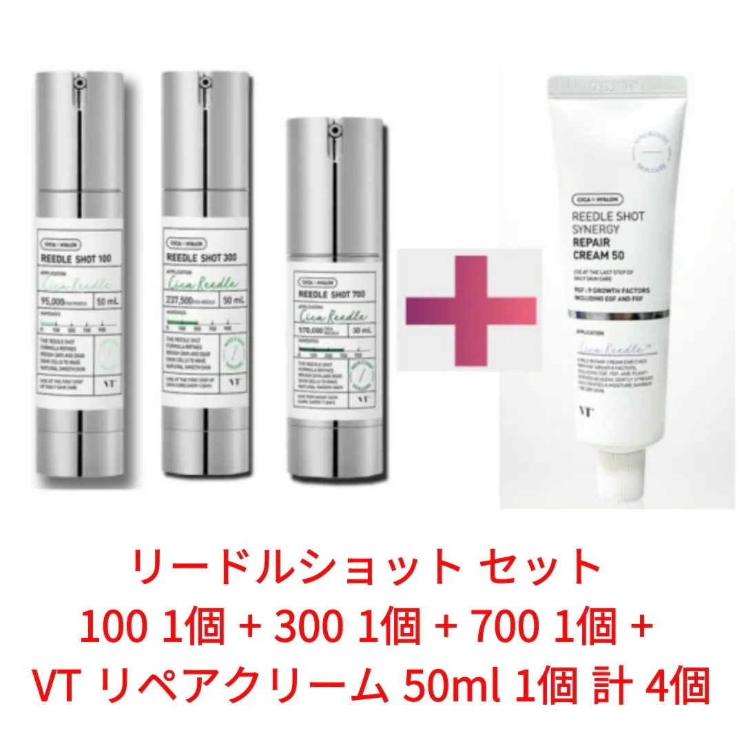 【正規品】 vt リードルショット セット 100 1個 + 300 1個 + 700 1個 + リペアクリーム 50ml 1個 計 4個 / vt ニードルショット エガ割