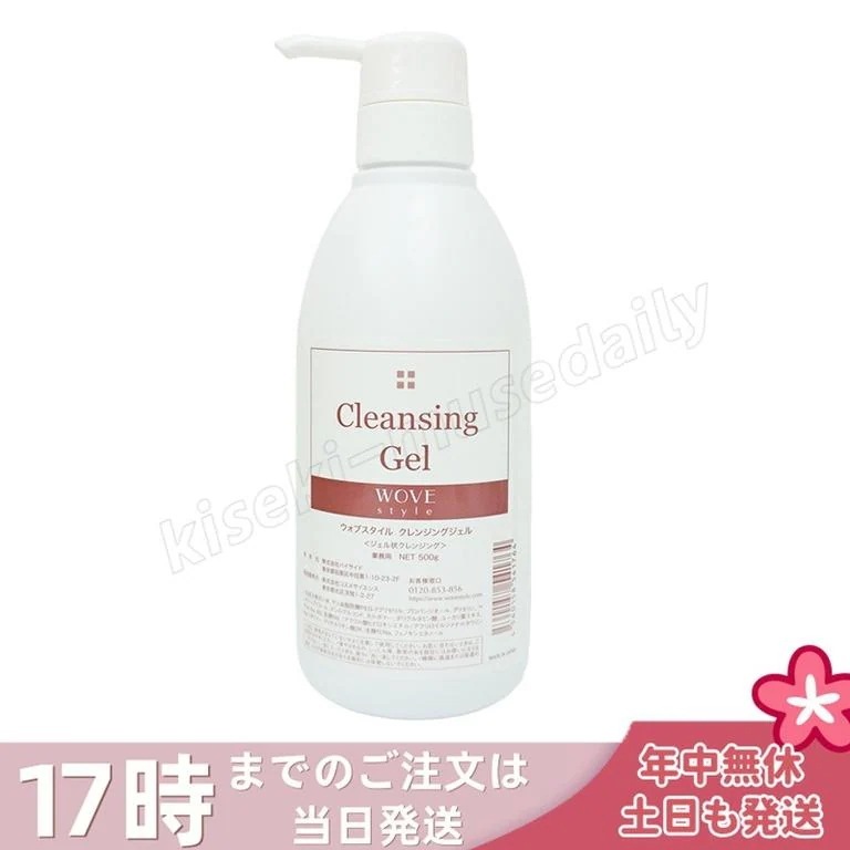 ウォブスタイル クレンジングジェル 500g wove style スキンケア 業務用 クレンジング 敏感肌 うるおい メイク落とし