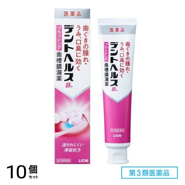 第３類医薬品 Bb ブラッシング歯槽膿漏薬 90g 10個セット