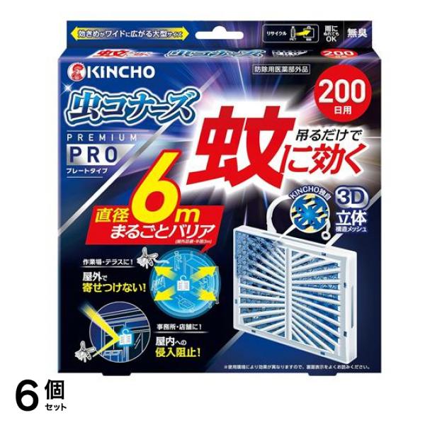 蚊に効く 虫コナーズプレミアム PRO プレートタイプ 200日 無臭 1個入 6個セット