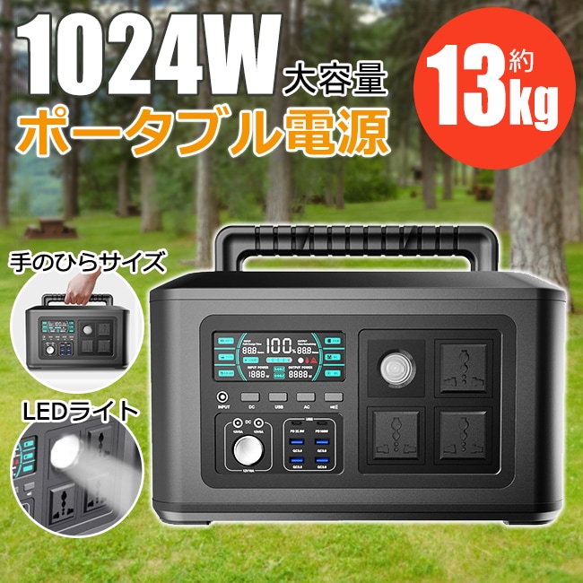 翌日発送【2023年最新モデル】ポータブル電源 大容量 純正弦波 電池 1024Wh 320000mAh 発電機 ポータブルバッテリー 停電に対応庭用蓄電池 大容量 車中泊 キャンプ 防災 PSE認証