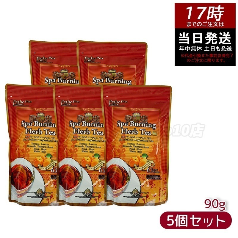 エステプロラボ ハーブティープロ スパバーニング 3g30 代謝系 健康茶 【お得5個セット】