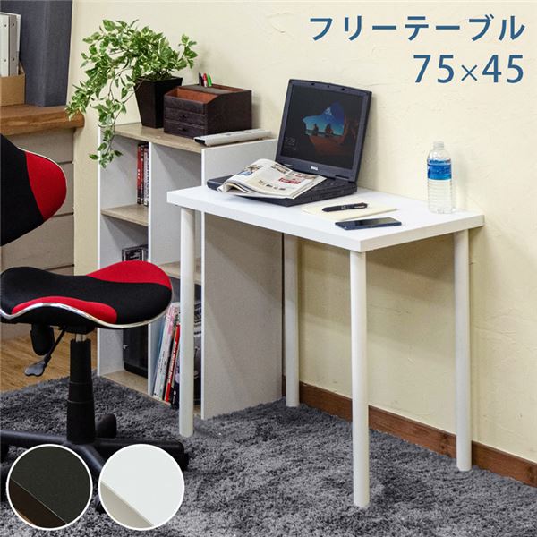 パソコンデスク ワークデスク 約75×45cm ホワイト スチール フリーテーブル 組立品 リビング ダイニング 在宅ワーク
