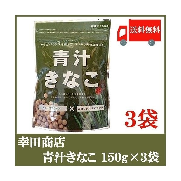 Qoo10] 幸田商店 : 青汁きなこ 150g 3袋セット : 食品