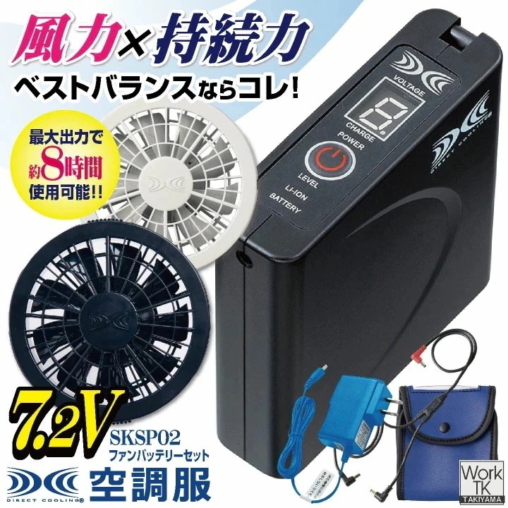 Qoo10] 空調服(R) 7.2V ファン バッテリ : メンズファッション