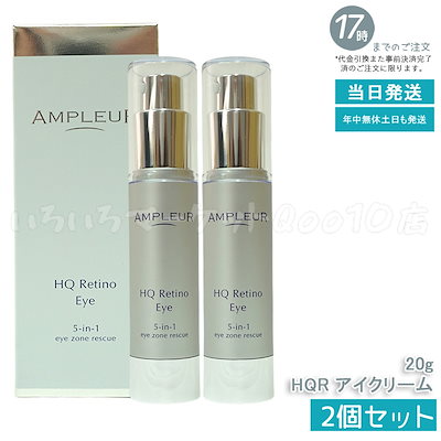 【新品】アンプルール　HQR アイクリーム 2個セット 2個セット】 AMPLEUR アンプルール AP_HQR アイクリーム 【公式通販】