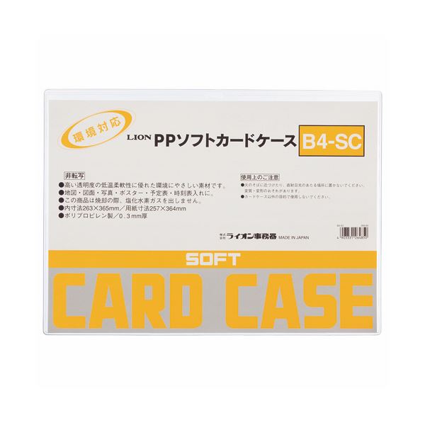 (まとめ) ライオン事務器 PPソフトカードケース 軟質タイプ B4 B4-SC 1枚 (×30セット)その他