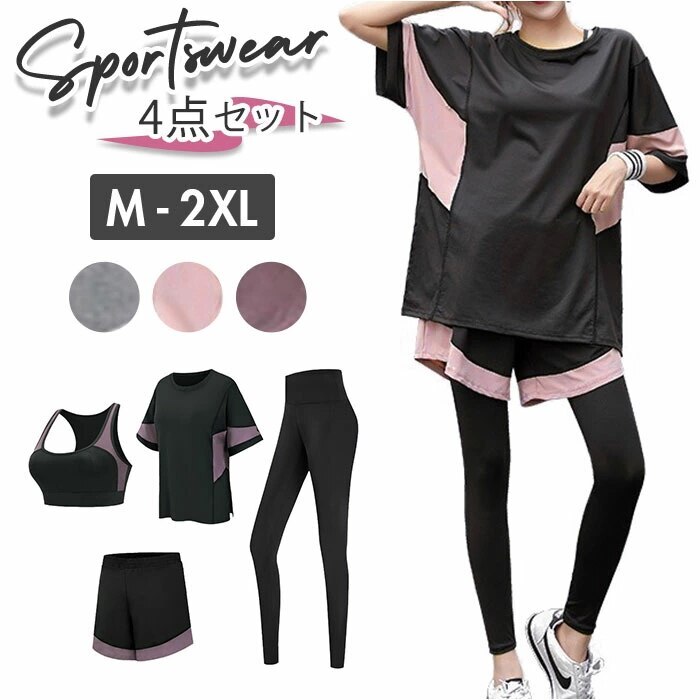 スポーツウェア レディース 上下セット 通販 4点セット 4点 セット ランニングウェア ヨガウェア トレーニングウェア ジムウェア 半袖 スポーツブラ ロングパンツ ショートパンツ おしゃれ フィッ