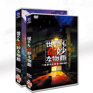 世にも奇妙な物語1990-2023 DVD BOX 全話収録 全23枚