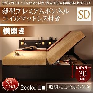 ライト付き 跳ね上げ収納ベッド ルナライト 薄型プレミアムボンネルコイルマットレス付き 横開き セミダブル 深さレギュラー フレーム色ホワイト