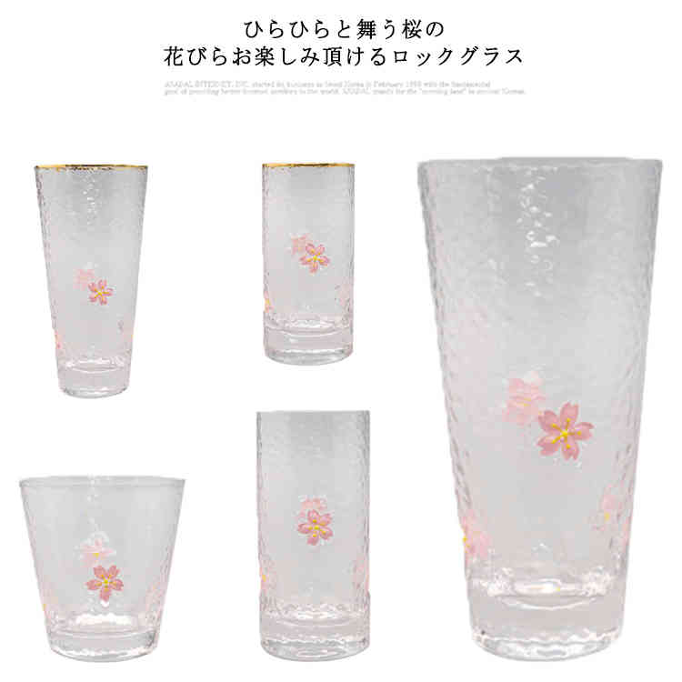 サクラ　コップ320 Qoo10] 超人気グラス 桜 コップ さくら ウイス