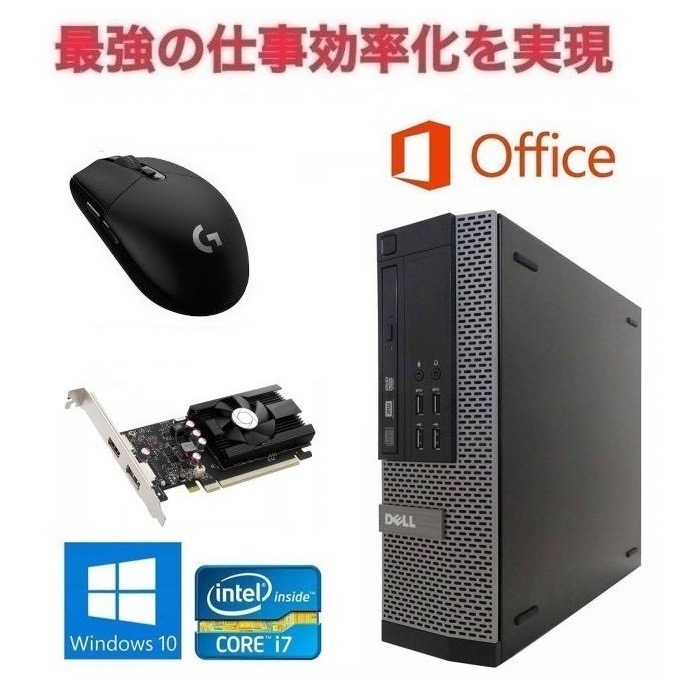 【ゲーミングPC】DELL 7010 Windows10 PC GT1030 フォートナイト快適! Core i7 メモリ:8GB SSD:240GB & ゲーミングマウス ロジクール G304