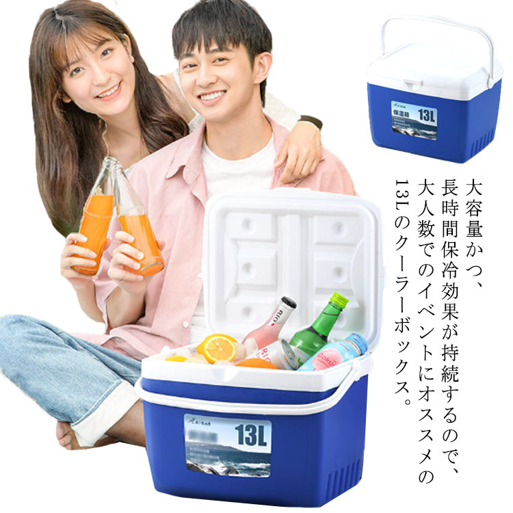 クーラーボックス 13L 大容量 大人数 部活 アウトドア 釣り キャンプ ハード ピクニック バーベキュー BBQ 氷 保冷力 保冷剤付き 持ち手 ハンドル 飲み物 冷やす 海 山 ビーチ 冷やし