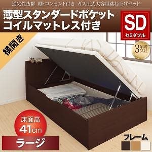 棚コンセント付 跳ね上げベッド Prostorプロストル 薄型スタンダードポケットコイルマットレス付き 横開き セミダブル 深さラージ フレーム色ダークブラウン