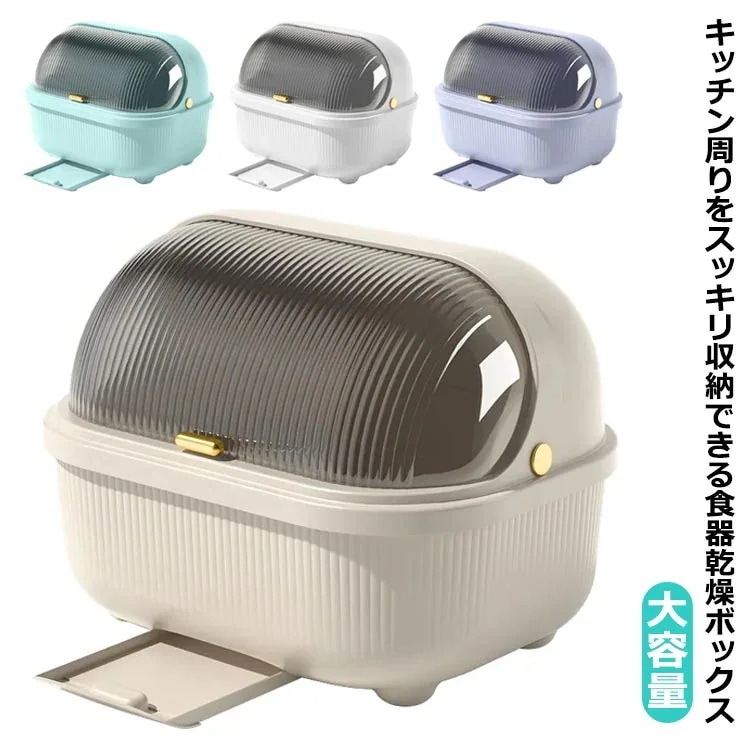 フタ付き 風 箸立て付き キッチン収納 食器棚 食器乾燥ボックス 水切りラック 大容量 ギフト 食器保管 水受けトレー付き 引き出し式 蓋付き キッチン収納 食器ドレンバスケット 透明 タテ置き