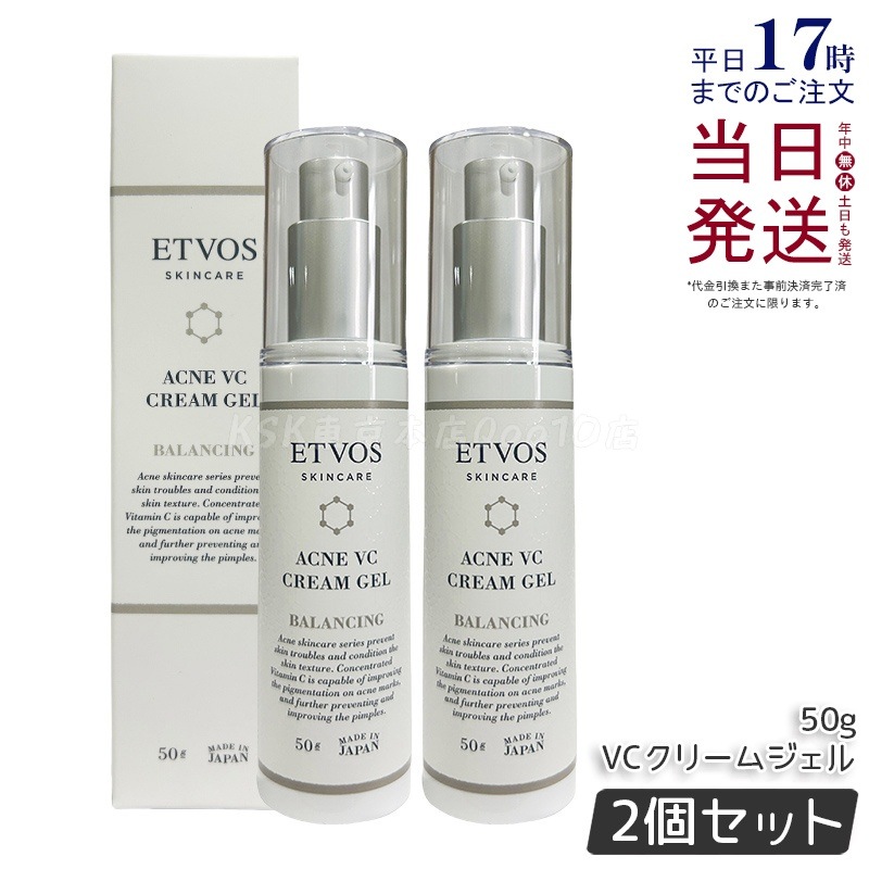 【2個セット】ETVOS エトヴォス 薬用アクネVCクリームジェル50g